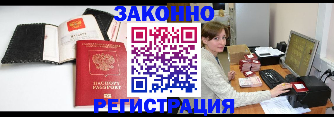 временная регистрация для школы в Торопеце
